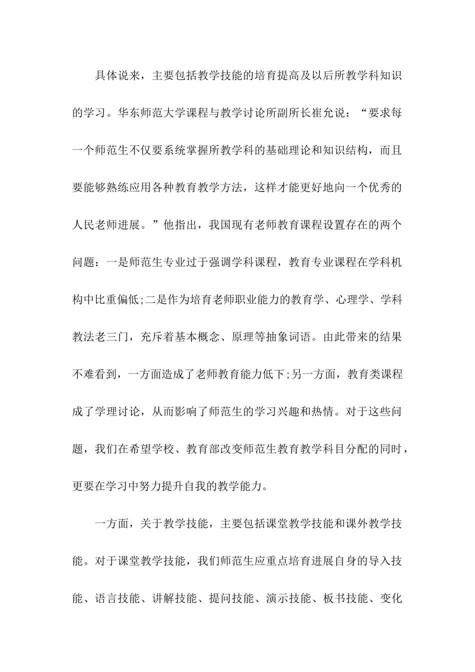 个人职业规划汇编6篇_第2页