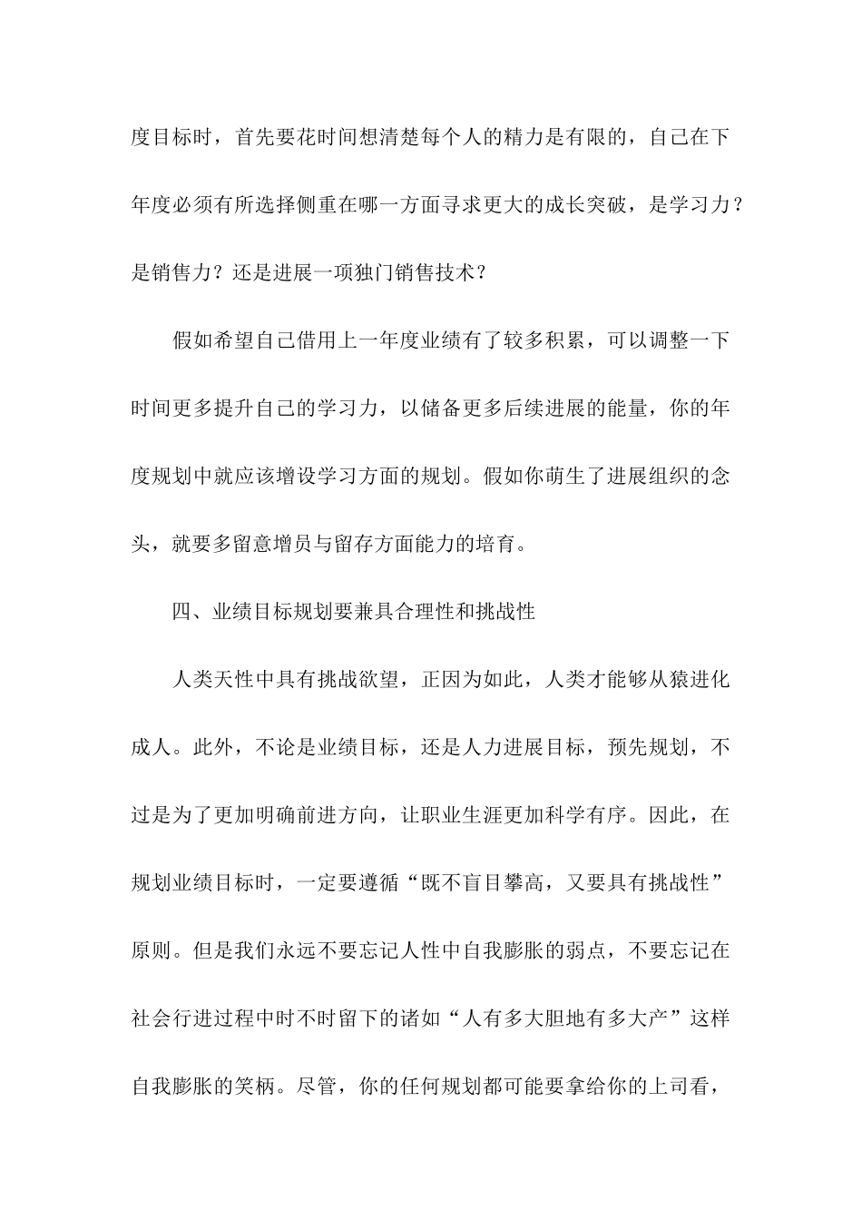 个人职业规划汇总5篇_第3页