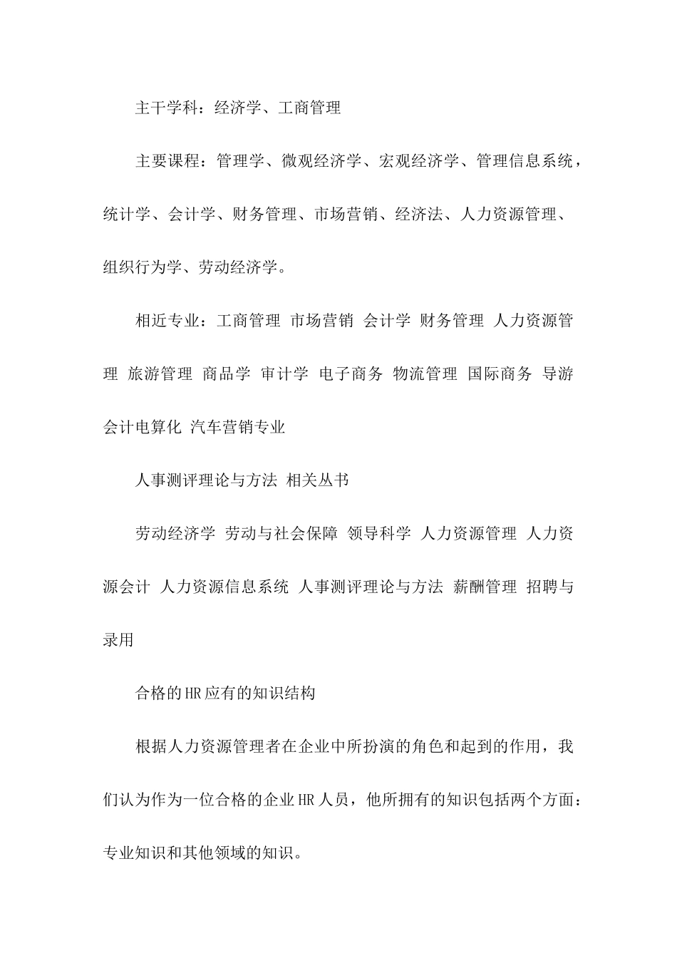 个人职业规划模板集锦十篇_第3页