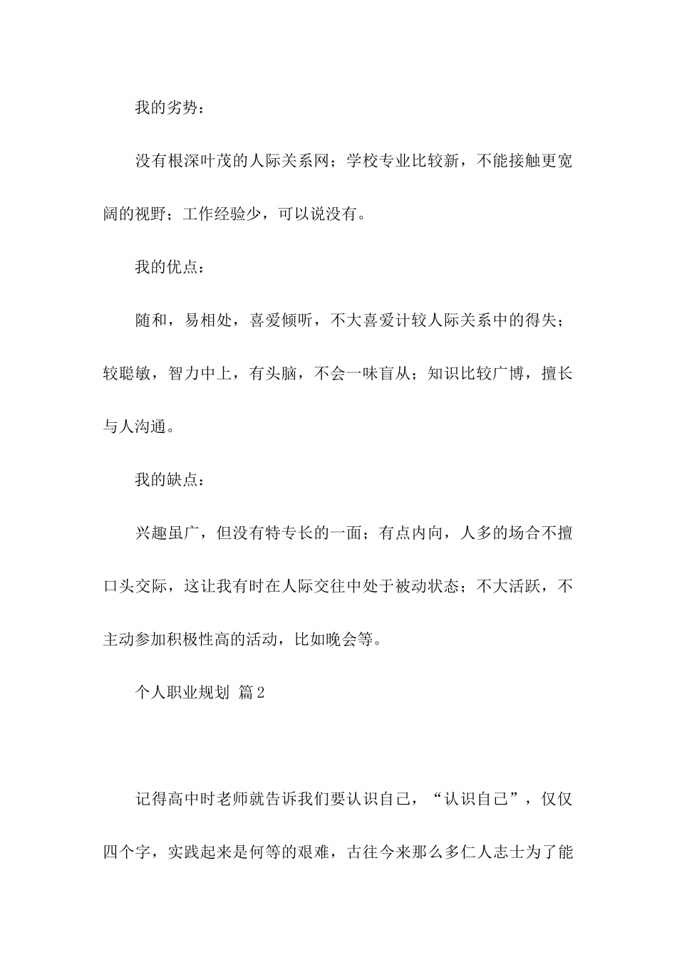 个人职业规划范文汇总5篇_第2页