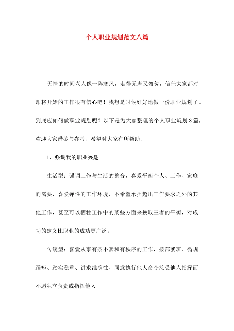 个人职业规划范文八篇_第1页