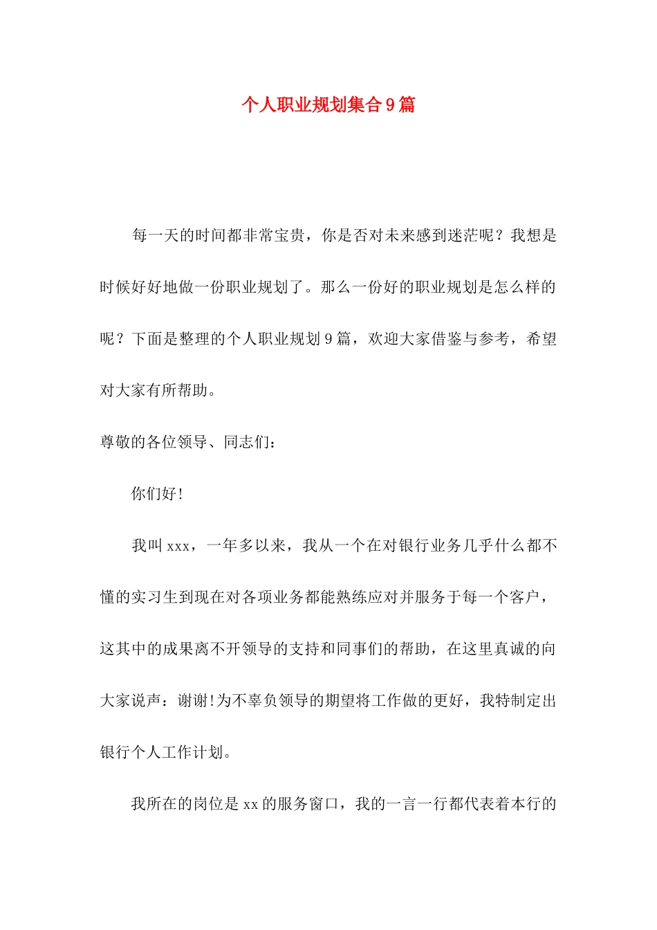 个人职业规划集合9篇_第1页