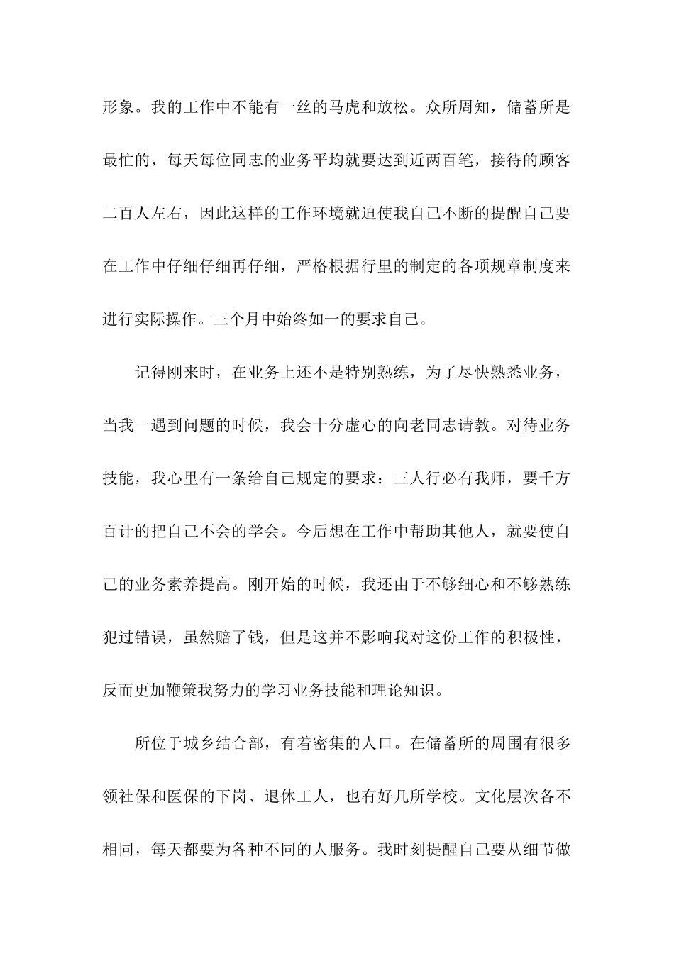 个人职业规划集合9篇_第2页