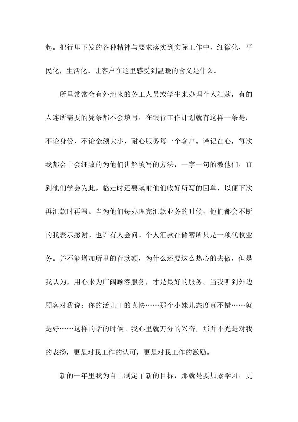 个人职业规划集合9篇_第3页