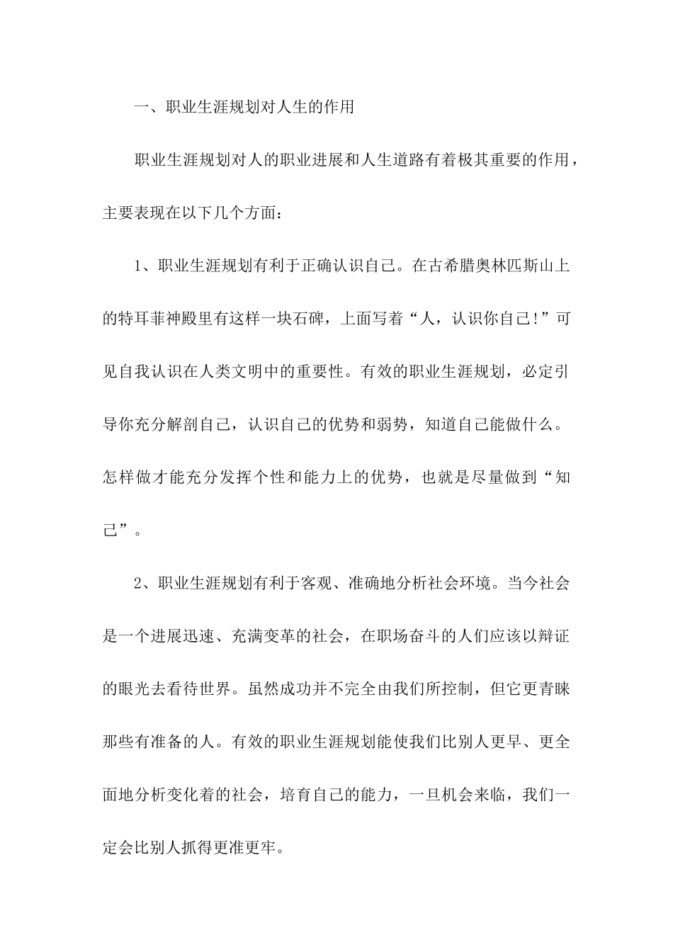 个人职业规划范文集锦九篇_第2页