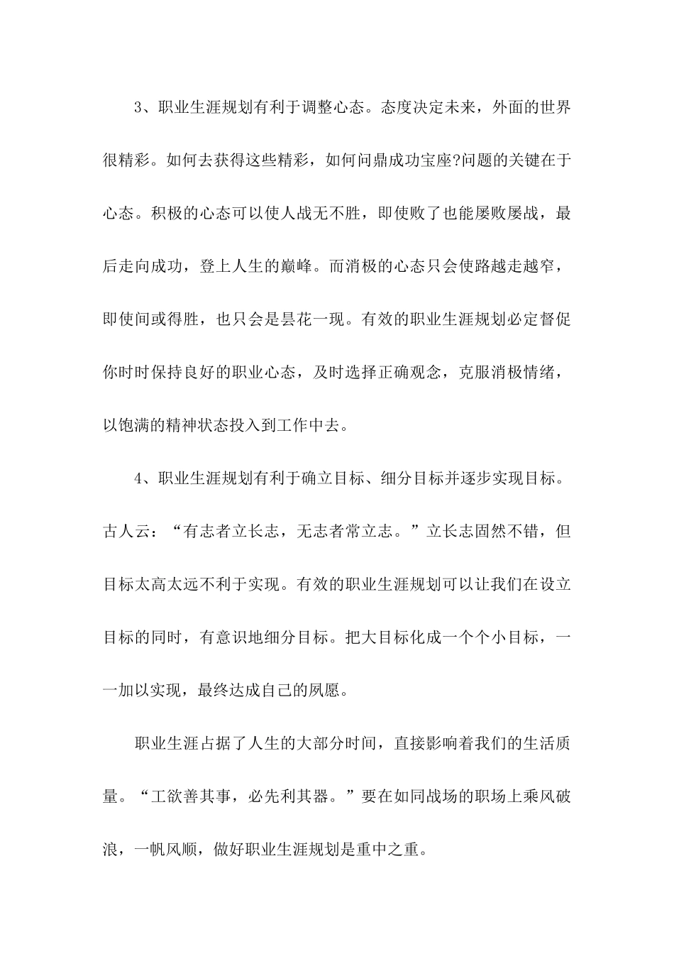 个人职业规划范文集锦九篇_第3页