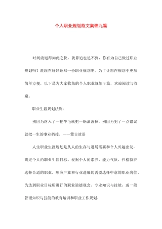 个人职业规划范文集锦九篇