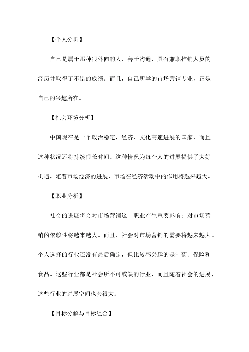 个人职业规划汇编九篇_第2页