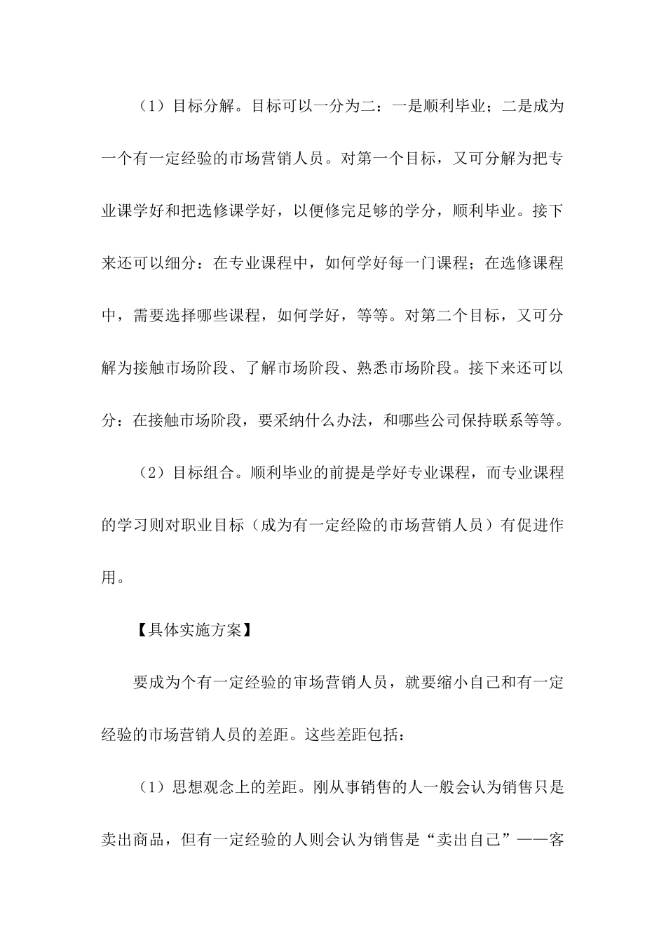 个人职业规划汇编九篇_第3页