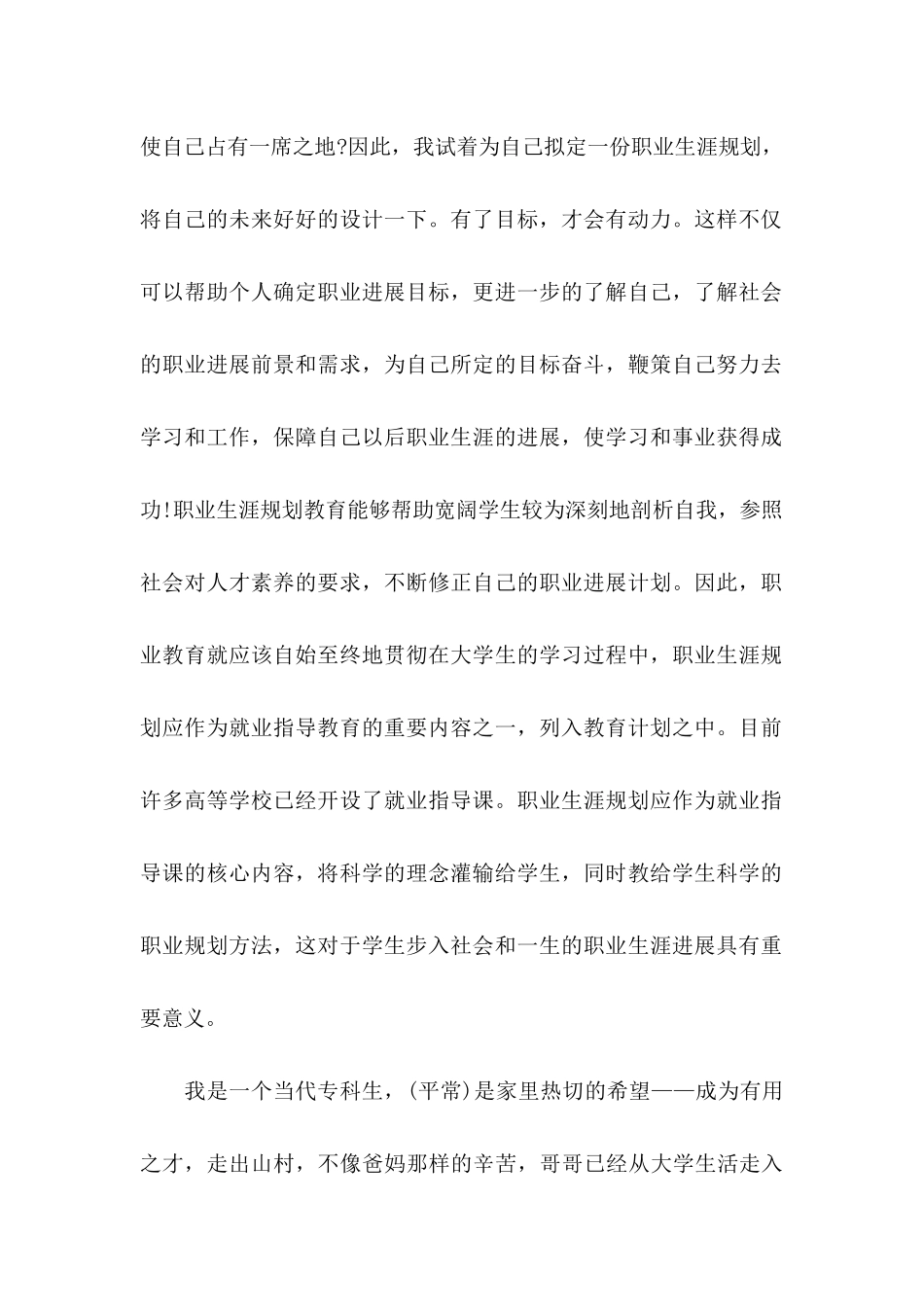 个人职业规划汇编七篇_第2页