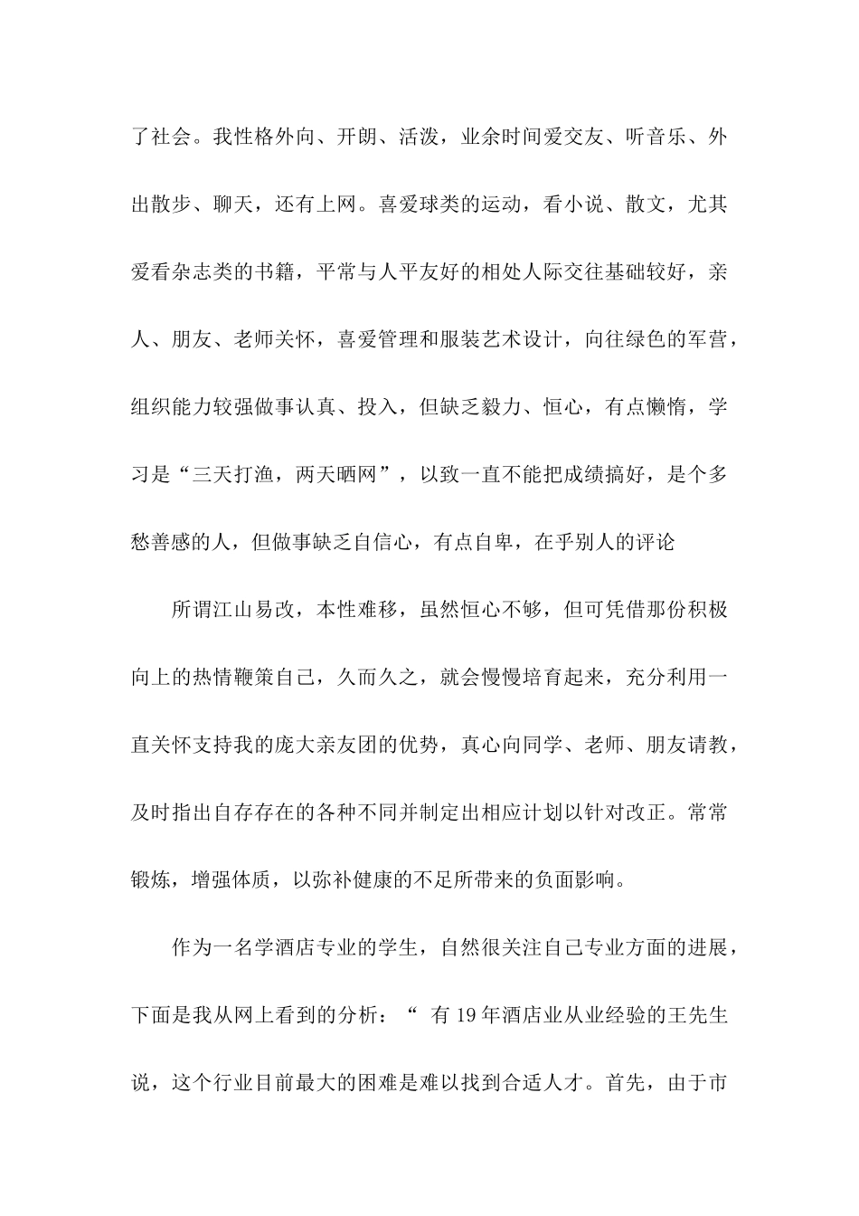 个人职业规划汇编七篇_第3页
