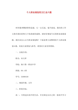 个人职业规划范文汇总六篇