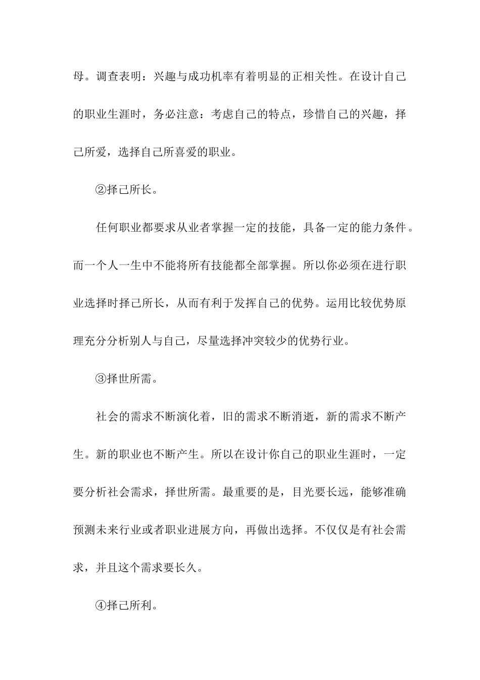 个人职业规划集合三篇_第2页