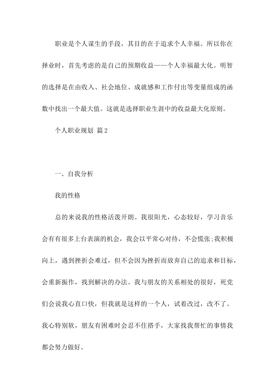 个人职业规划集合三篇_第3页