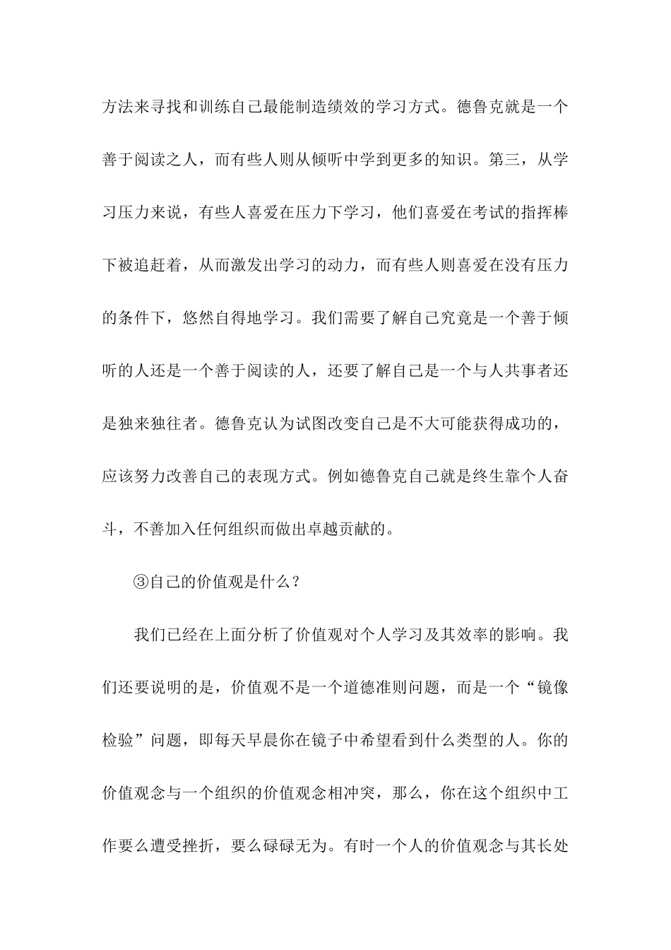 个人职业规划范文八篇（一）_第3页