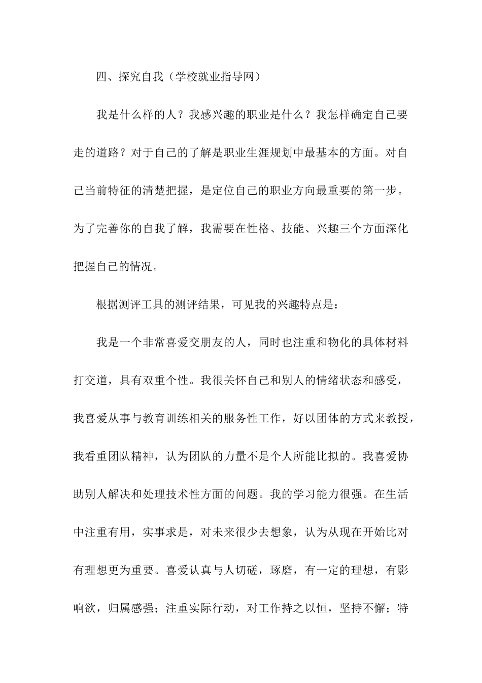 个人职业规划范文集合五篇_第3页