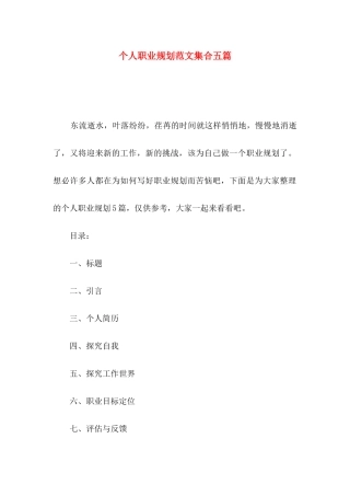个人职业规划范文集合五篇