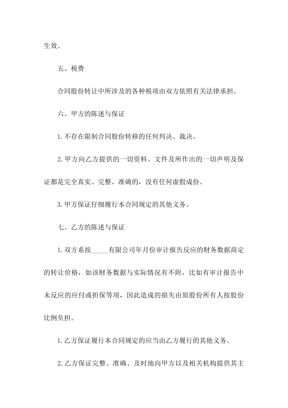 个人股份协议书十篇_第3页