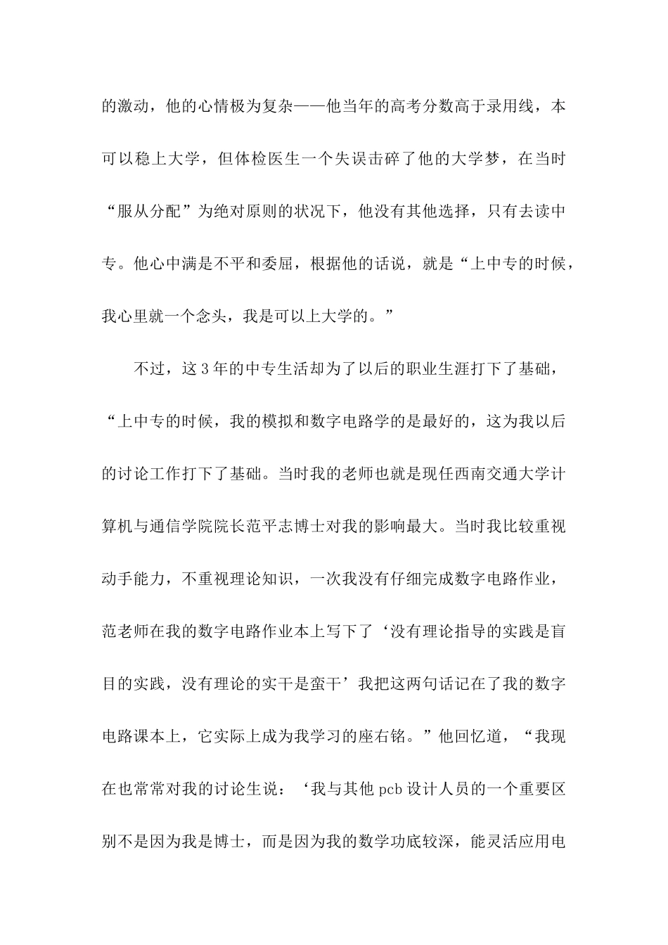个人职业规划集锦6篇_第3页