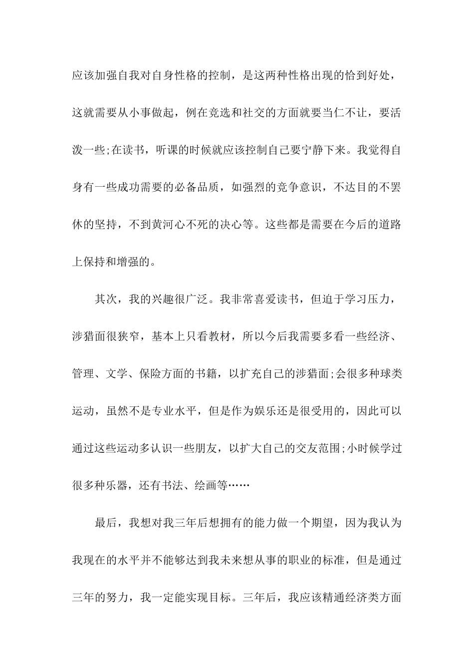 个人职业规划集合十篇_第2页