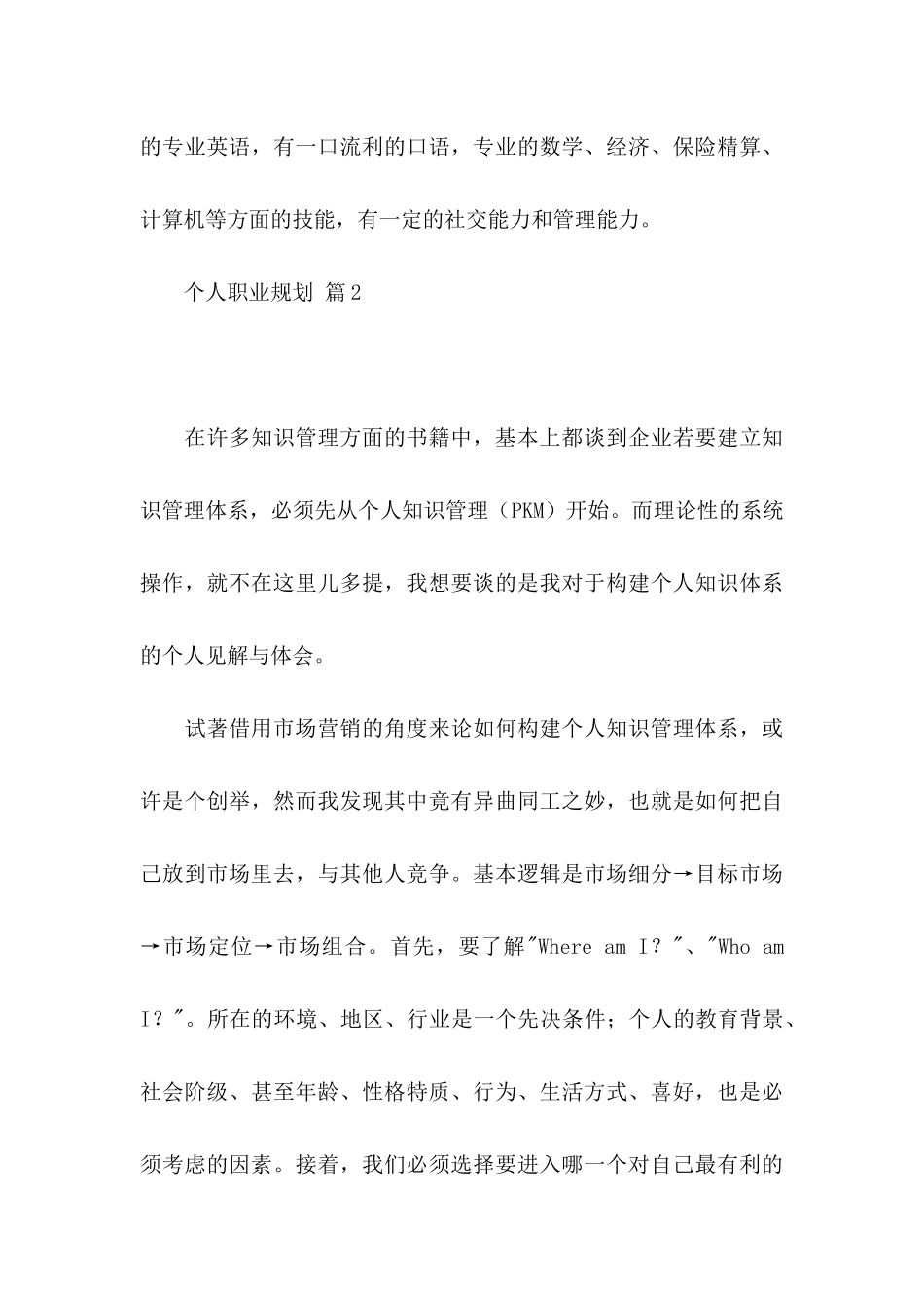 个人职业规划集合十篇_第3页