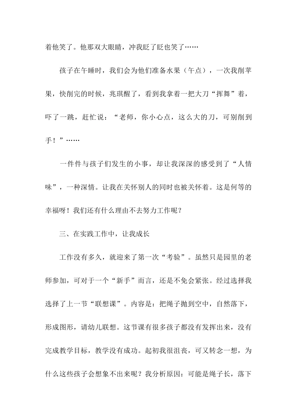 个人职业规划集锦四篇_第3页