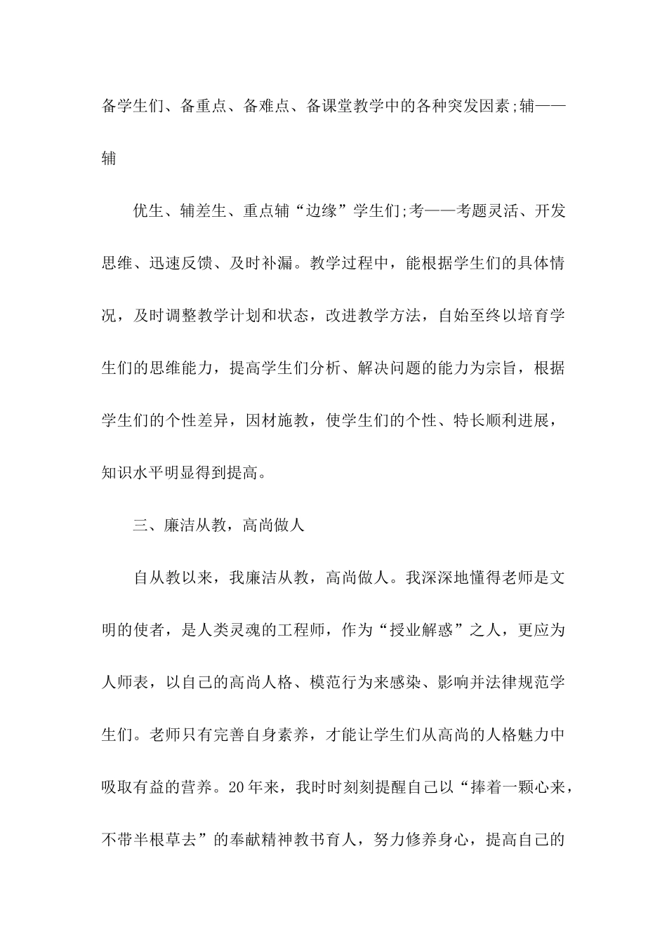 个人职称晋升申请书集锦6篇_第3页