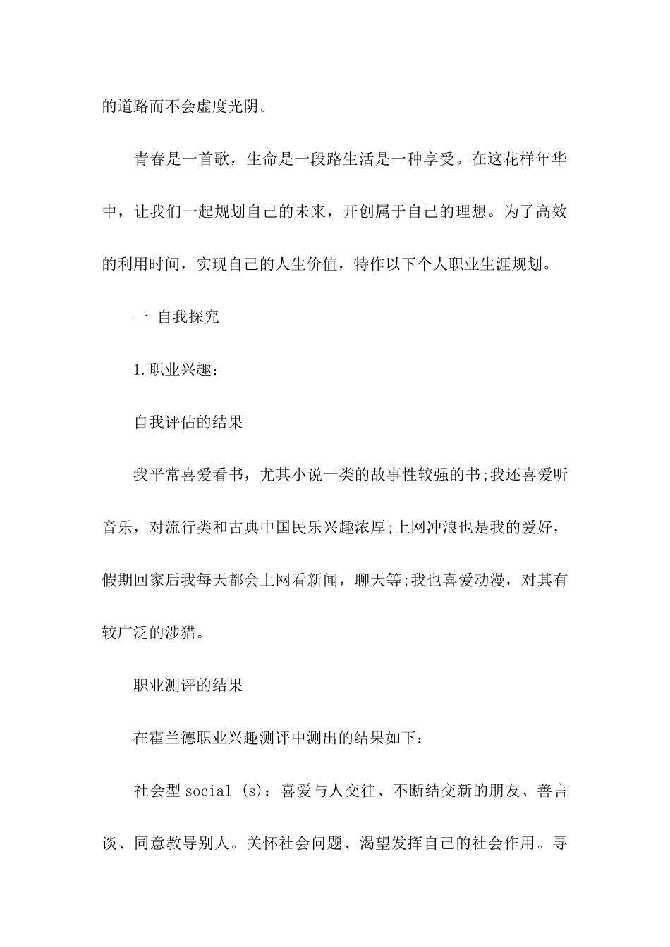 个人职业规划集锦五篇_第2页