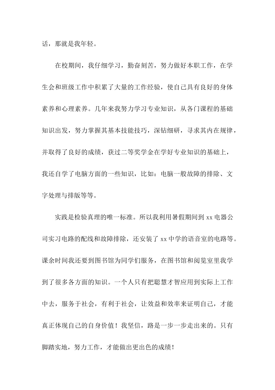 个人自我介绍信 (2)_第2页