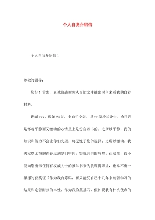 个人自我介绍信 (2)