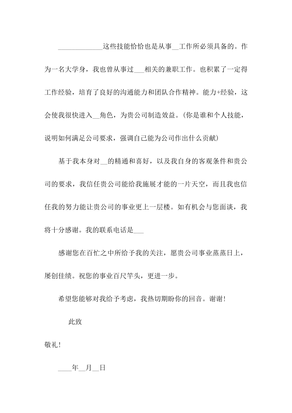 个人自我介绍信 _第2页