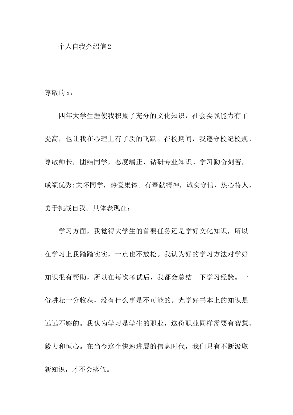 个人自我介绍信 _第3页