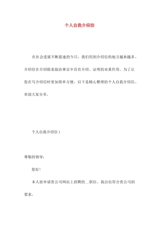 个人自我介绍信 