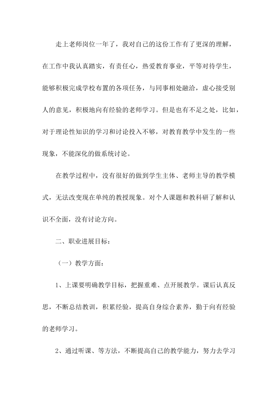 个人职业规划集锦9篇_第2页