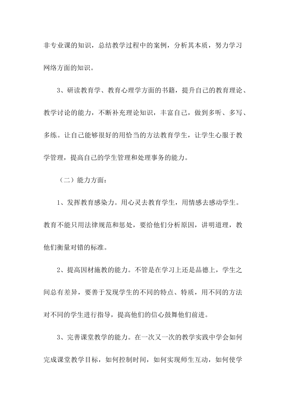 个人职业规划集锦9篇_第3页