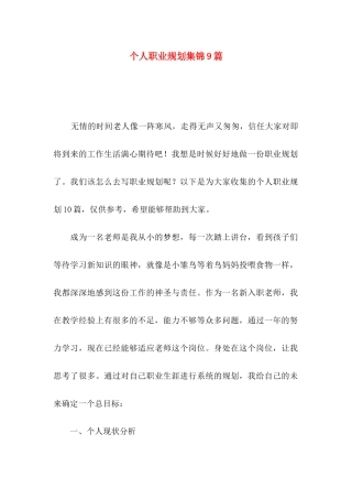 个人职业规划集锦9篇