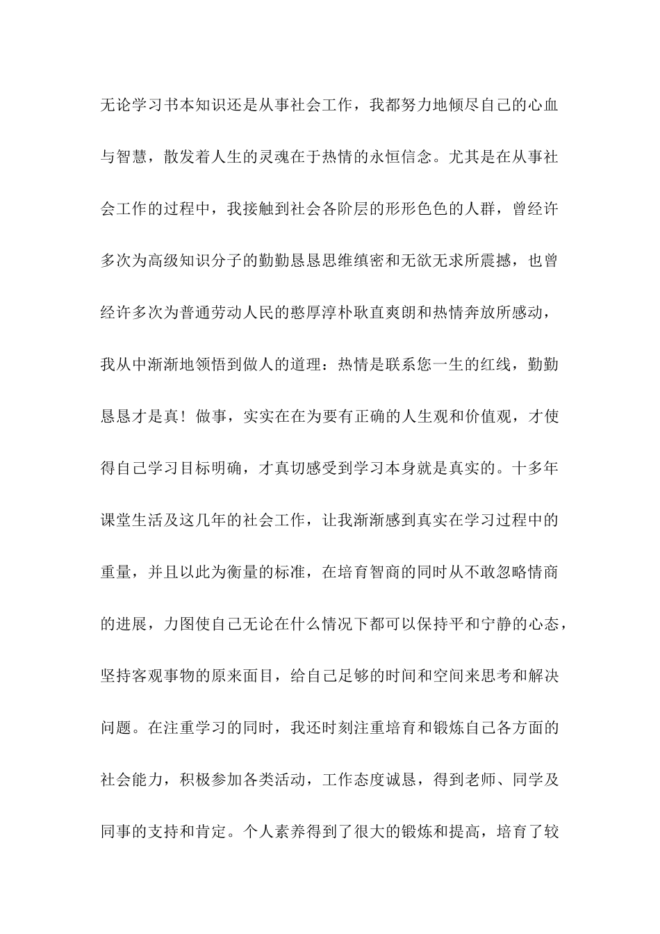 个人自我介绍信_第2页