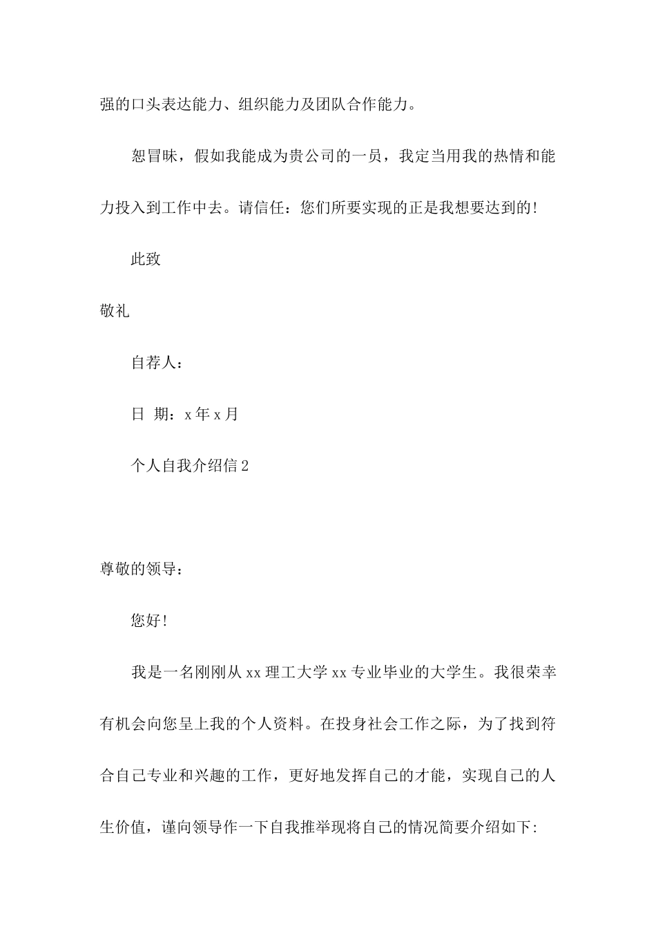 个人自我介绍信_第3页