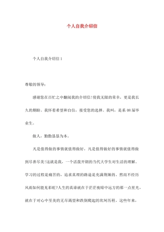 个人自我介绍信