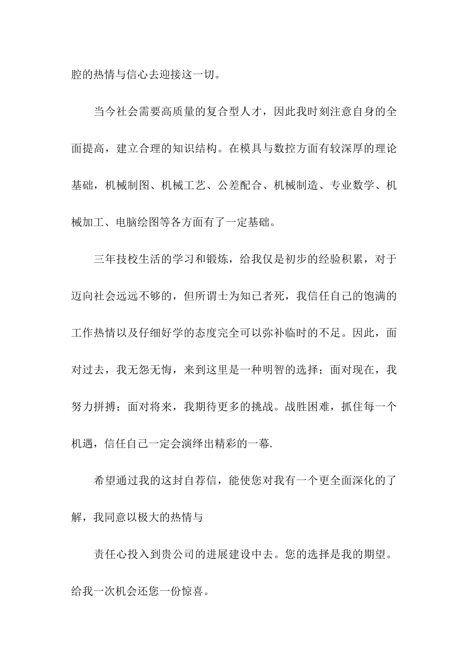 个人自我介绍信范文5篇_第2页