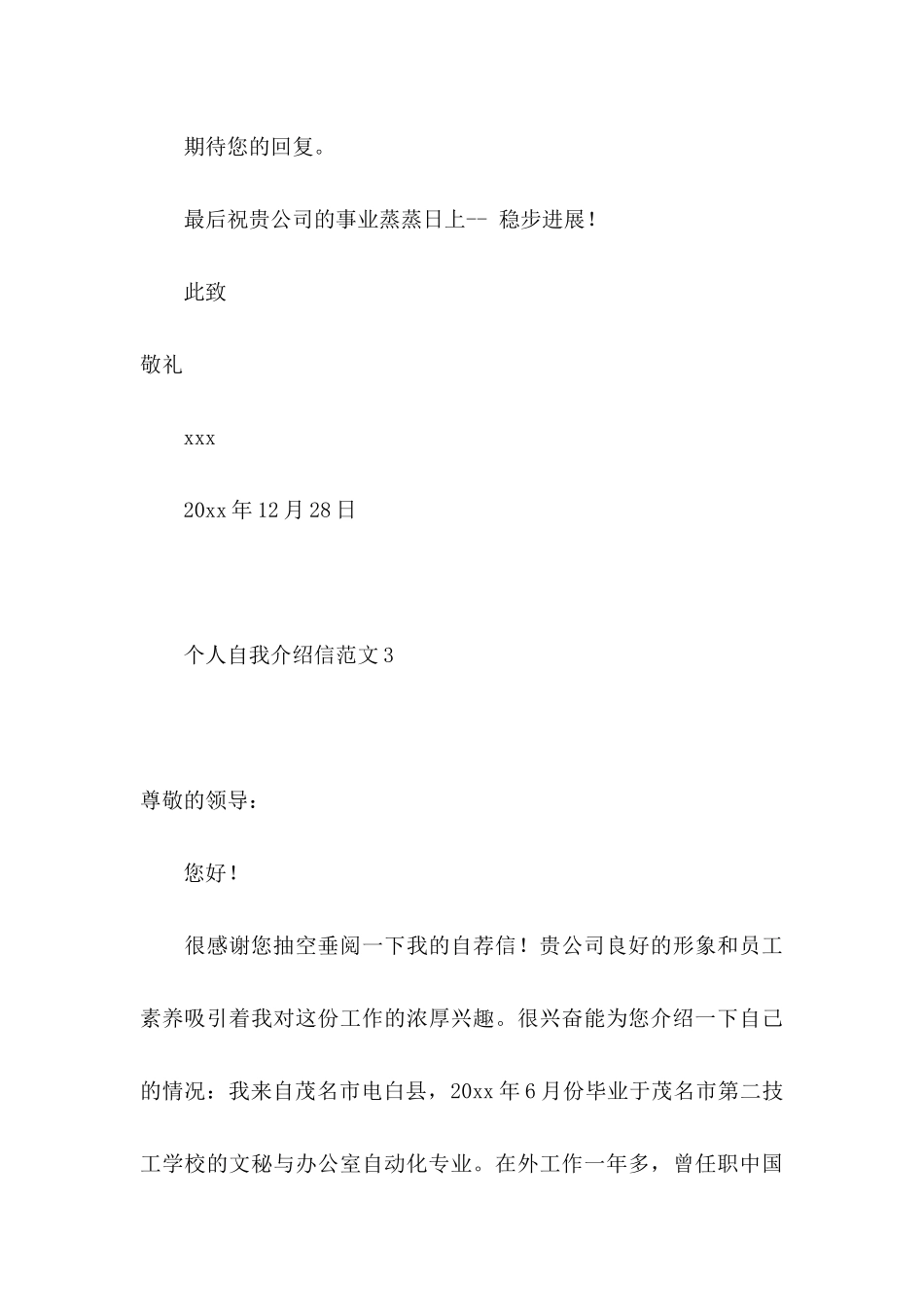 个人自我介绍信范文5篇_第3页