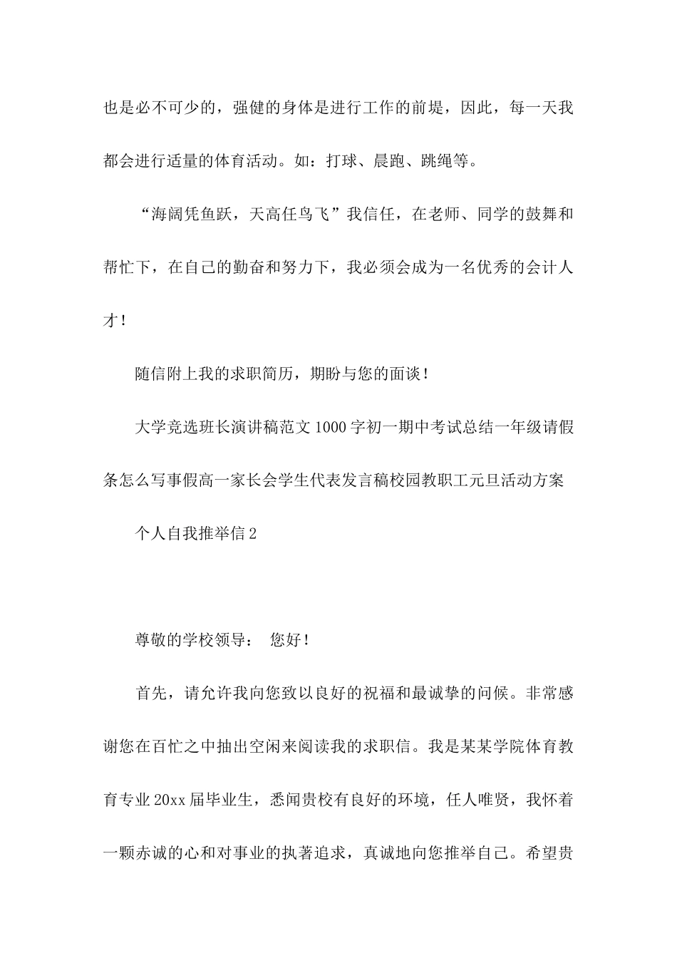 个人自我推荐信15篇_第3页