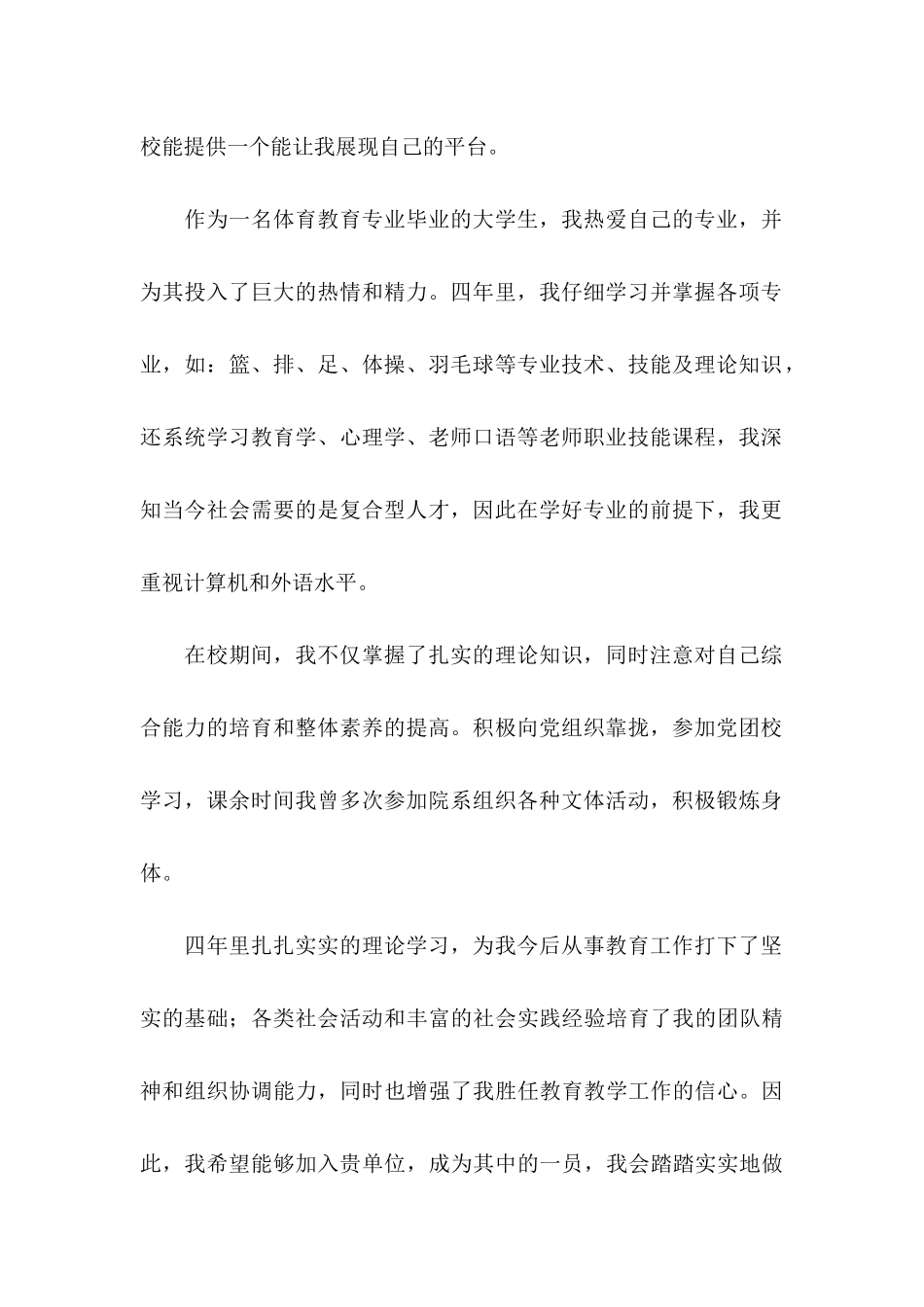 个人自我推荐信 _第2页