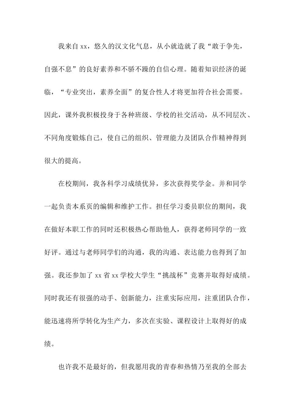 个人自我推荐信(15篇)_第2页