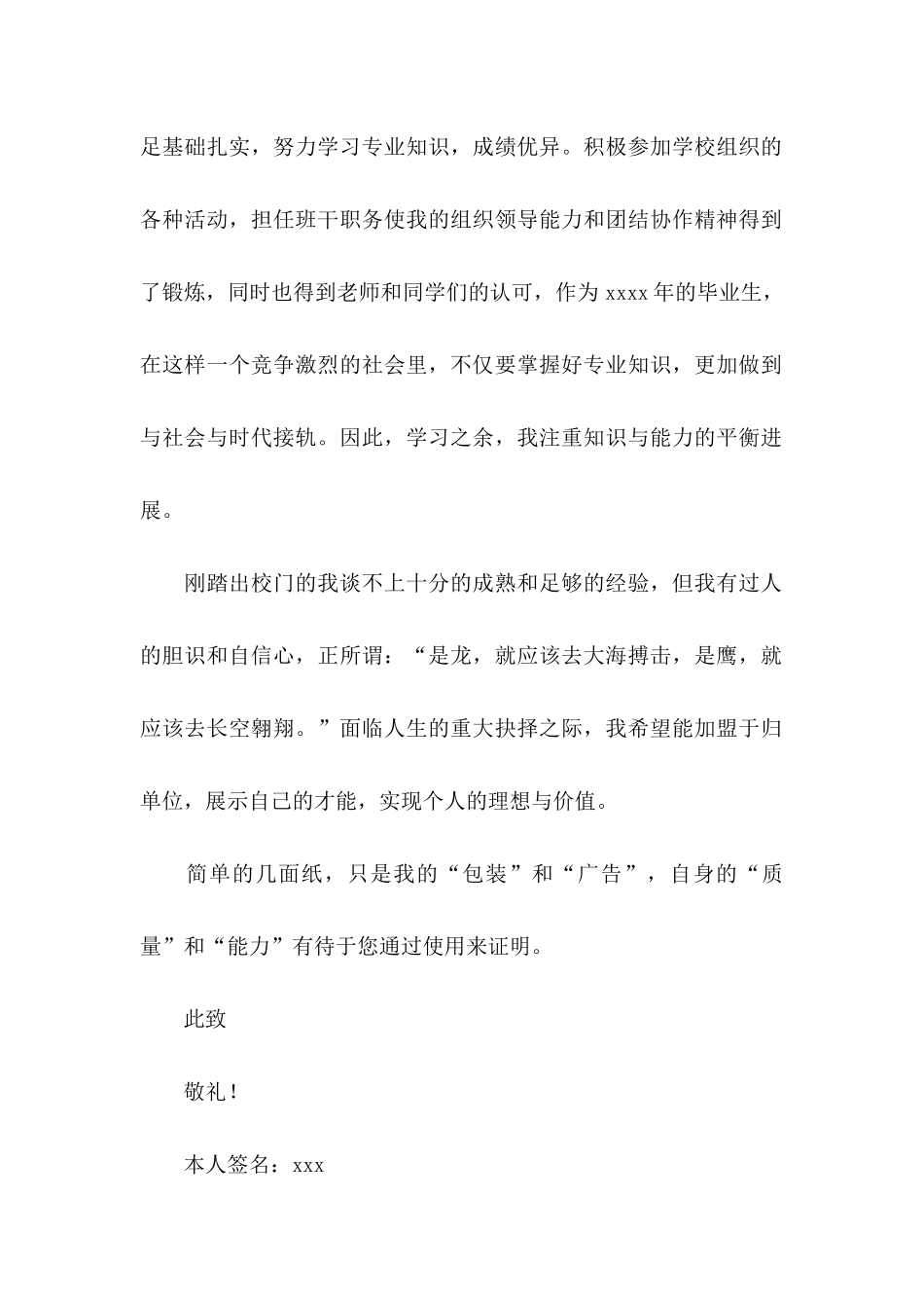 个人自荐信15篇 _第2页