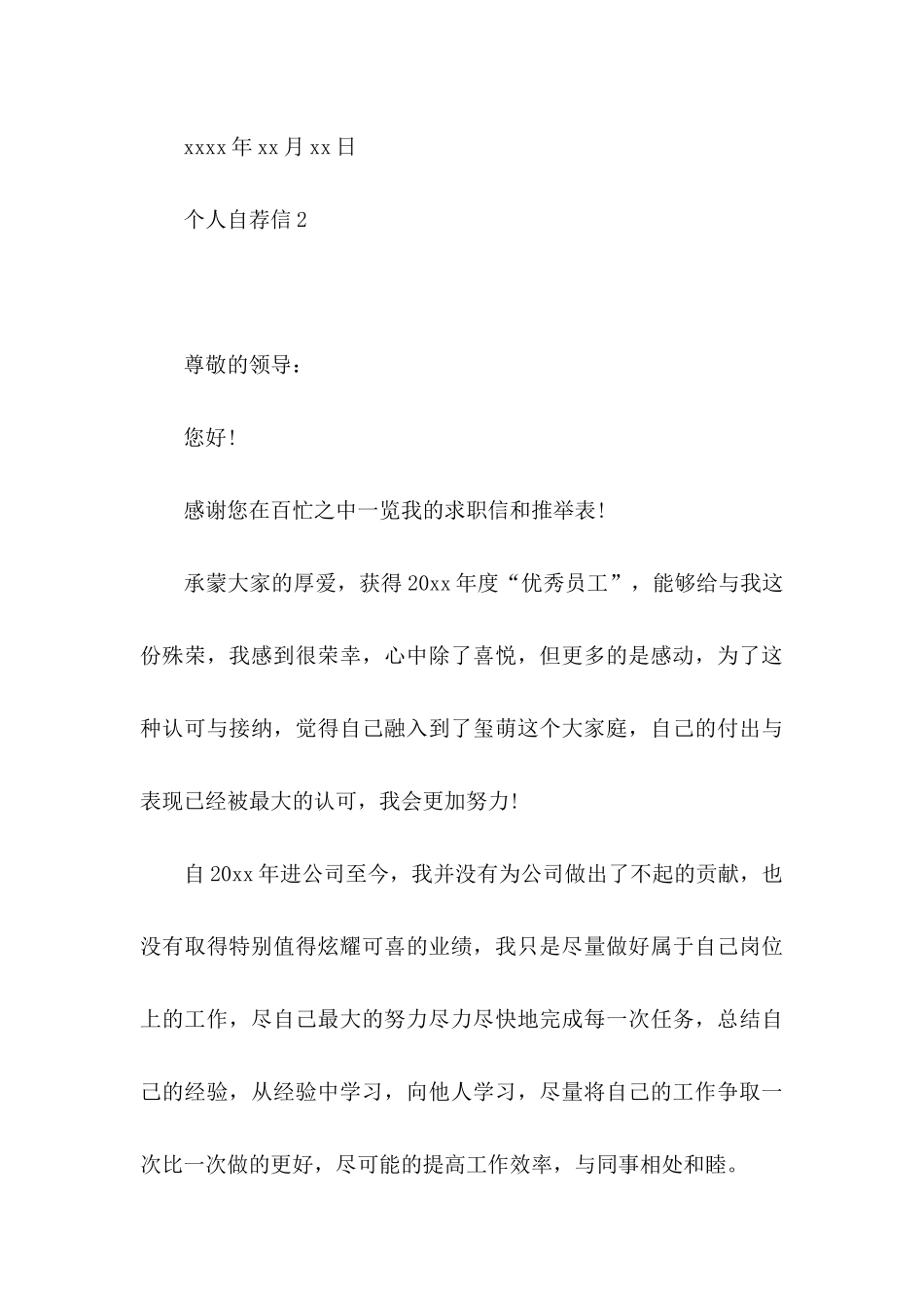 个人自荐信15篇 _第3页