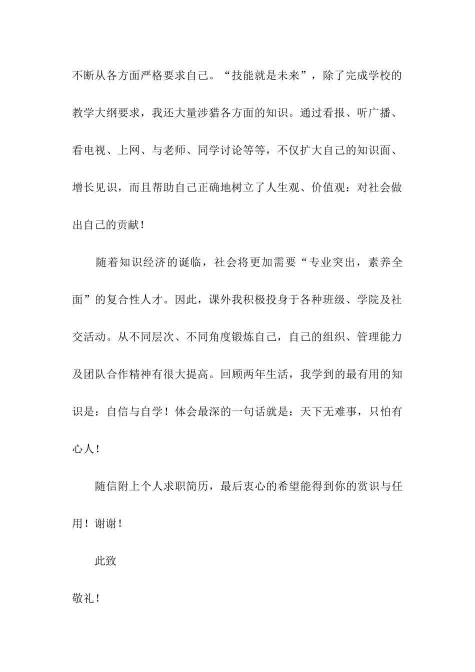 个人自荐信15篇_第2页