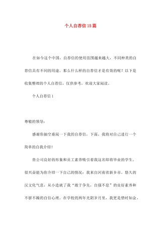 个人自荐信15篇