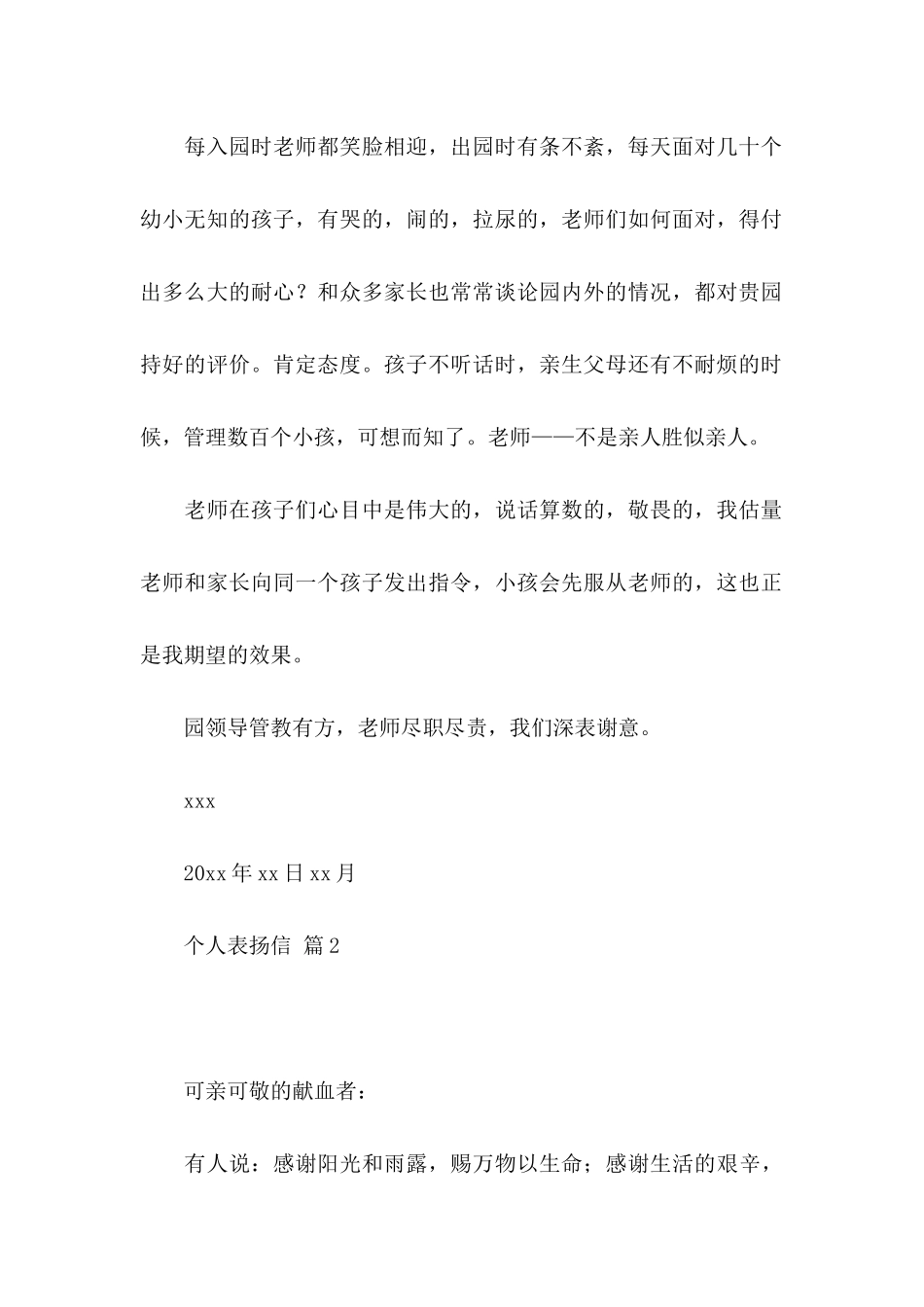 个人表扬信4篇_第2页