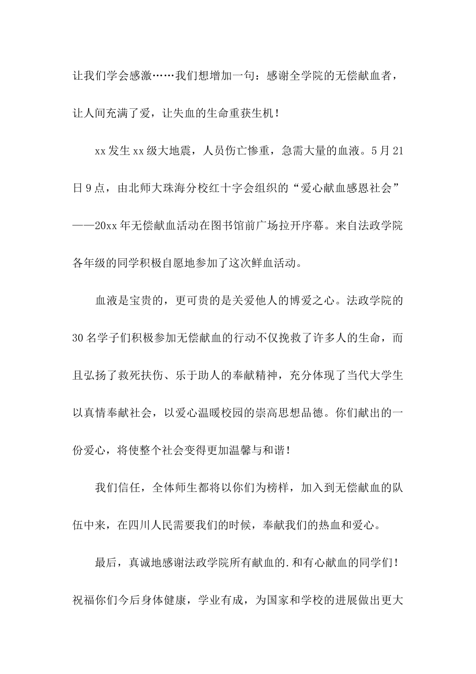 个人表扬信4篇_第3页